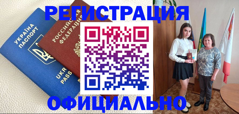 купить прописку в Похвистнево