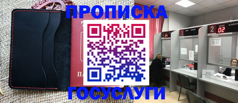прописка в Похвистнево